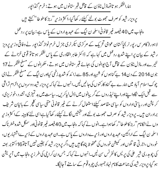 Minhaj-ul-Quran  Print Media CoverageDAILY EXPRESS CITY PAGE 2