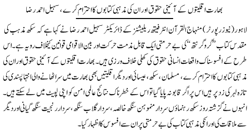 Minhaj-ul-Quran  Print Media CoverageDAILY EXPRESS PAGE 9-A