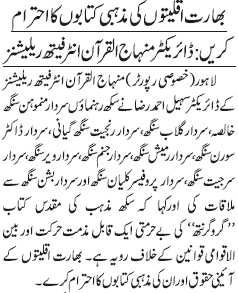 Minhaj-ul-Quran  Print Media CoverageDAILY JANG PAGE 2-A