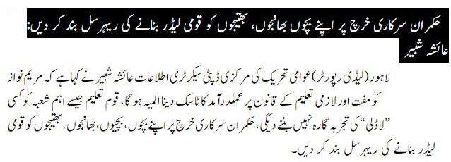 Minhaj-ul-Quran  Print Media CoverageDAILY NAWA E WAQAT PAGE 7