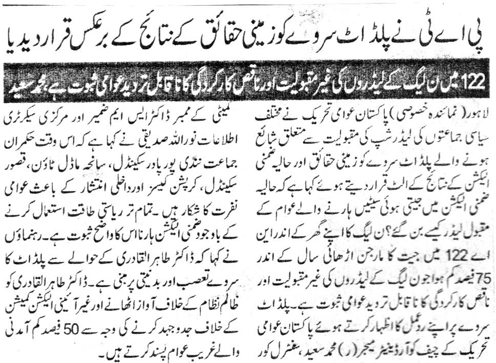 Minhaj-ul-Quran  Print Media Coverage DAILY PAKISTAN METRO PAGE