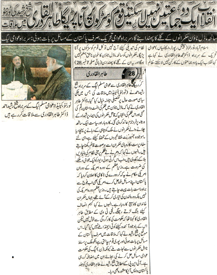 Minhaj-ul-Quran  Print Media CoverageEXPRESS FRONT PAGE
