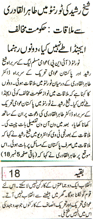 Minhaj-ul-Quran  Print Media CoverageDAILY WAQAT PAGE 1