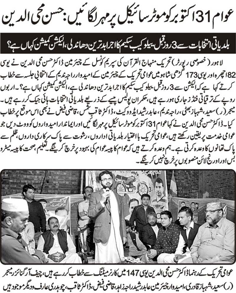 Minhaj-ul-Quran  Print Media CoverageDAILY NAI BAAT PAGE 5