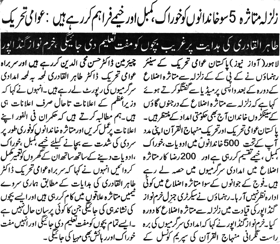 Minhaj-ul-Quran  Print Media CoverageDAILY AWAZ PGAE 2