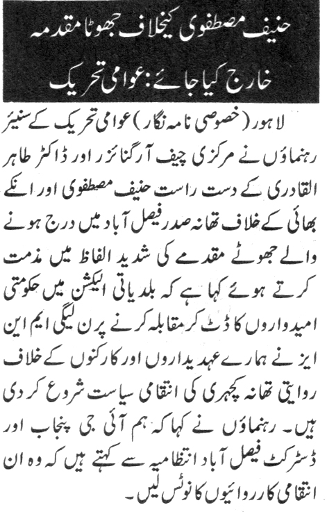 Minhaj-ul-Quran  Print Media CoverageDAILY NAWA E WAQAT PAGE 2-A