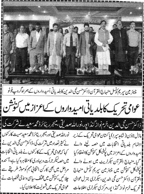 تحریک منہاج القرآن Minhaj-ul-Quran  Print Media Coverage پرنٹ میڈیا کوریج DAILY CITY 42 PAGE 2