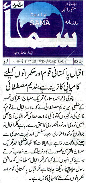 Minhaj-ul-Quran  Print Media CoverageDaily Sama Page: 5