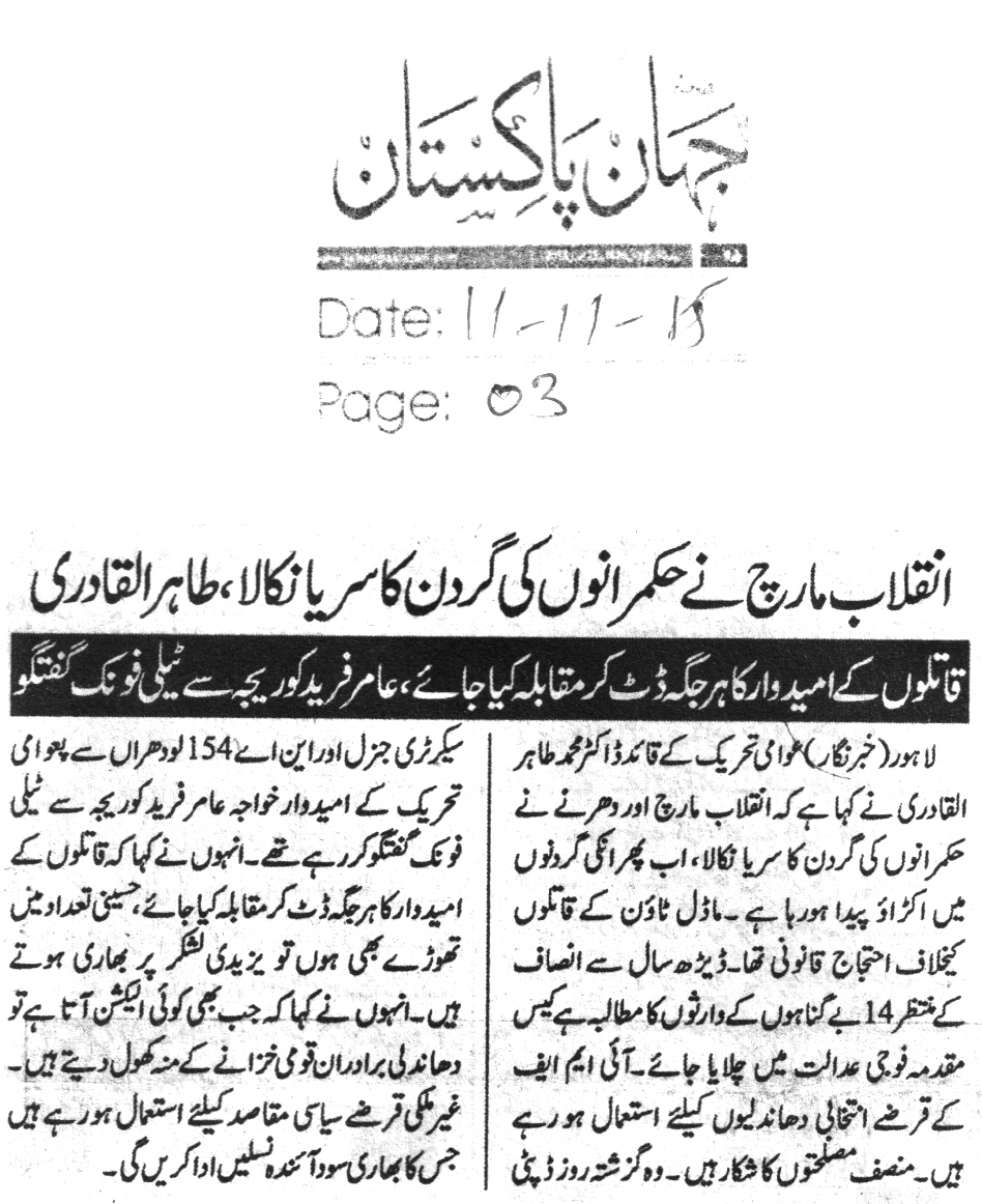 Minhaj-ul-Quran  Print Media CoverageDaily jehan Pakistan Page-3