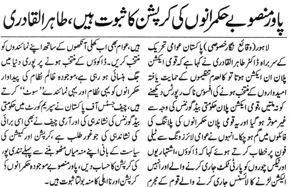 Minhaj-ul-Quran  Print Media Coverage DAILY WAQAT PAGE 2