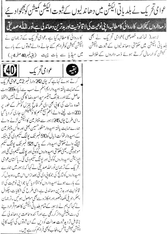 Minhaj-ul-Quran  Print Media CoverageDAILY PAKISTAN BACK PAGE