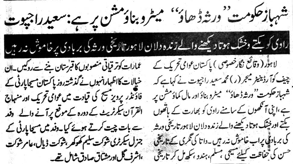 Minhaj-ul-Quran  Print Media CoverageDAILY DIN PAGE 4
