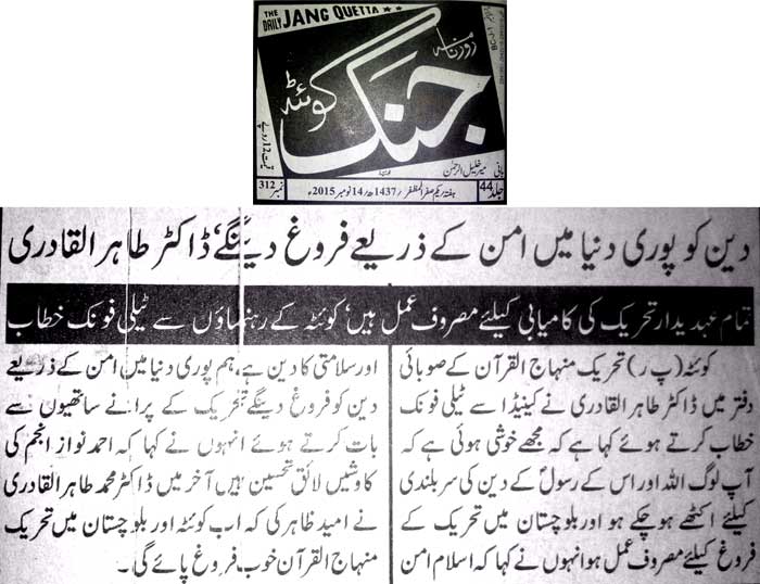 Minhaj-ul-Quran  Print Media CoverageDaily Jang Quetta