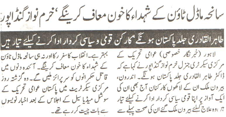 Minhaj-ul-Quran  Print Media CoverageDAILY DIN PAGE 9