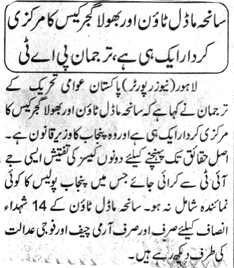 Minhaj-ul-Quran  Print Media CoverageDAILY EXPRESS PAGE 11