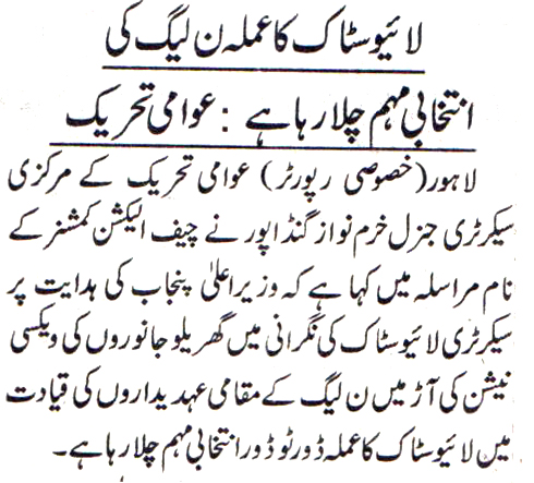 Minhaj-ul-Quran  Print Media CoverageDAILY JANG PAGE 44