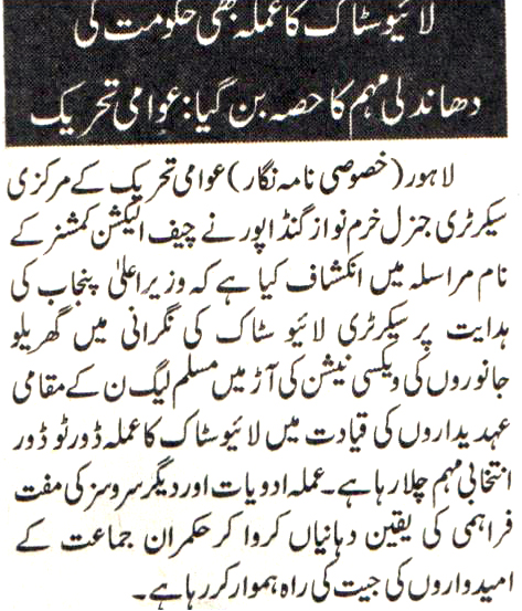 Minhaj-ul-Quran  Print Media CoverageDAILY NAWA E WAQAT PAGE 18