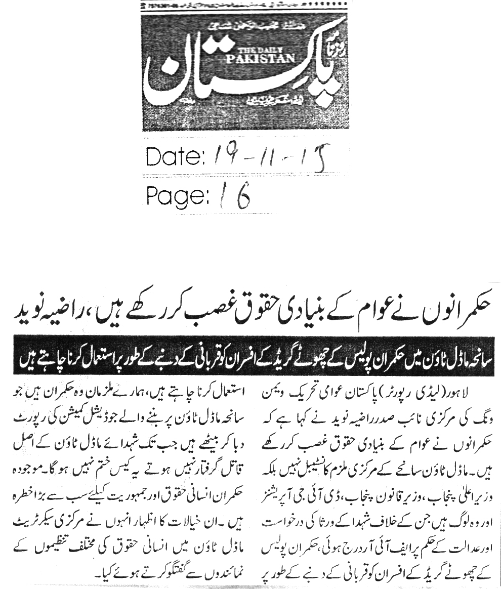 Minhaj-ul-Quran  Print Media CoverageDaily Pakistan Back PAge