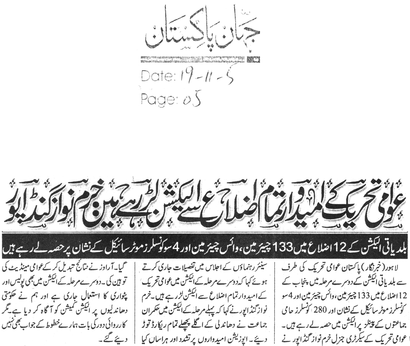 Minhaj-ul-Quran  Print Media CoverageDaily jehan Pak Page-5