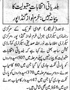 Minhaj-ul-Quran  Print Media CoverageDAILY JAHAN E PAKISTAN PAGE 5