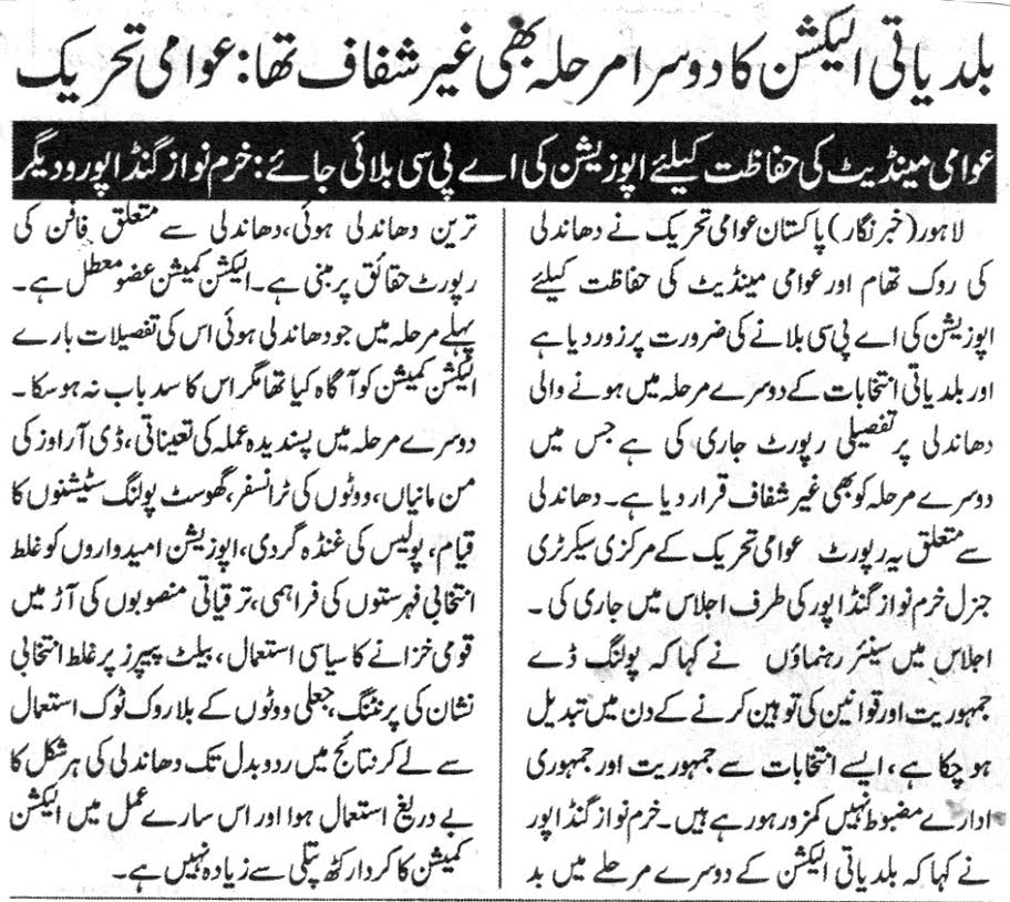تحریک منہاج القرآن Minhaj-ul-Quran  Print Media Coverage پرنٹ میڈیا کوریج DAILY JAHAN E PAKISTAN PAGE 4