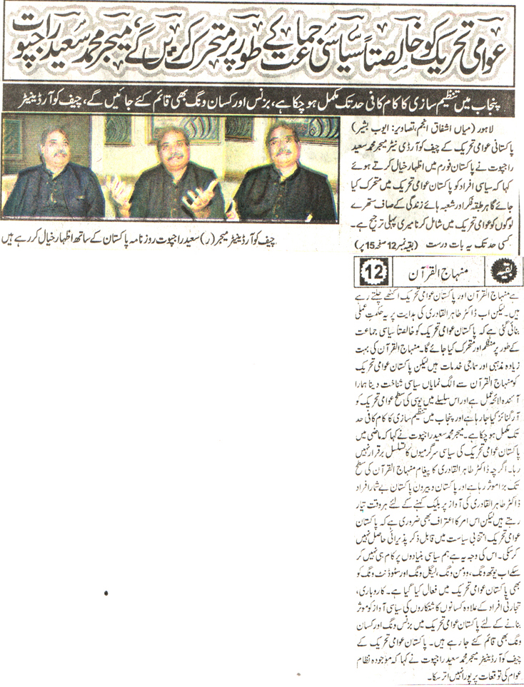 تحریک منہاج القرآن Minhaj-ul-Quran  Print Media Coverage پرنٹ میڈیا کوریج DAILY PAKISTAN METOR PAGE
