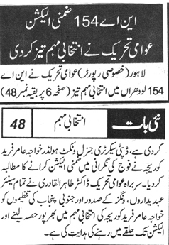 تحریک منہاج القرآن Minhaj-ul-Quran  Print Media Coverage پرنٹ میڈیا کوریج DAILY NAI BAAT PAGE 2-A