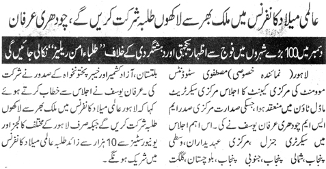تحریک منہاج القرآن Minhaj-ul-Quran  Print Media Coverage پرنٹ میڈیا کوریج DAILY PAKISTAN PAGE 16