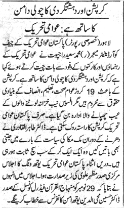 Minhaj-ul-Quran  Print Media Coverage DAILY JANG PAGE 2