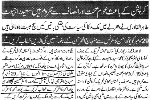Minhaj-ul-Quran  Print Media Coverage DAILY EXPRESS PAGE 2