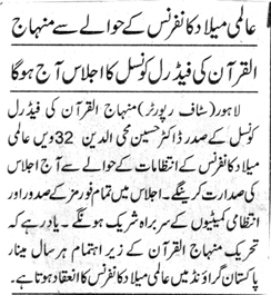 Minhaj-ul-Quran  Print Media CoverageDAILY DUNYA PAGE 2-A