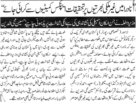 تحریک منہاج القرآن Minhaj-ul-Quran  Print Media Coverage پرنٹ میڈیا کوریج DAILY NAI BAAT PAGE 5