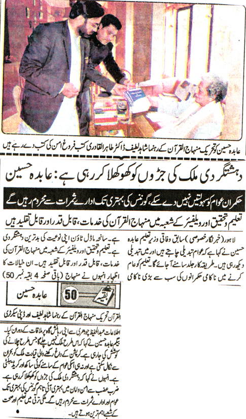 Minhaj-ul-Quran  Print Media Coverage DAILY JINNAH BACK PAGE-A