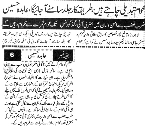تحریک منہاج القرآن Minhaj-ul-Quran  Print Media Coverage پرنٹ میڈیا کوریج DAILY AUSAF PAGE 2-A