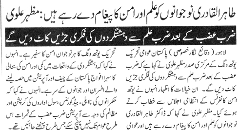 تحریک منہاج القرآن Minhaj-ul-Quran  Print Media Coverage پرنٹ میڈیا کوریج DAILY AUSAF PAGE 2-AA