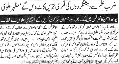 تحریک منہاج القرآن Minhaj-ul-Quran  Print Media Coverage پرنٹ میڈیا کوریج DAILY DIN PAGE 2