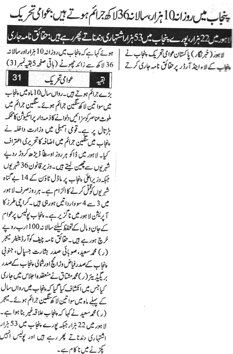 تحریک منہاج القرآن Minhaj-ul-Quran  Print Media Coverage پرنٹ میڈیا کوریج DAILY JAHANE PAKISTAN BACK PAGE