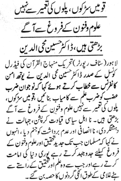 تحریک منہاج القرآن Minhaj-ul-Quran  Print Media Coverage پرنٹ میڈیا کوریج DAILY AWAZ PAGE 2