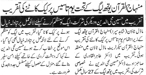 Minhaj-ul-Quran  Print Media CoverageDAILY CITY 42 PAGE 7