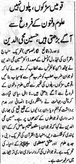 بـمنظّمة منهاج القرآن العالمية Minhaj-ul-Quran  Print Media Coverage طباعة التغطية الإعلامية DAILY WAQAT PAGE 2