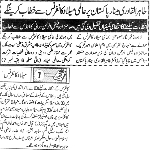 Minhaj-ul-Quran  Print Media CoverageDAILY JINAH PAGE 2
