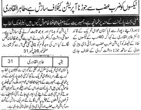Minhaj-ul-Quran  Print Media Coverage DAILY AWAZ BACK PAGE