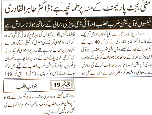 Minhaj-ul-Quran  Print Media Coverage DAILY DUNYA PAGE 4