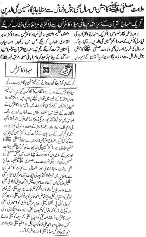 Minhaj-ul-Quran  Print Media Coverage DAILY JINNAH BACK PAGE-A