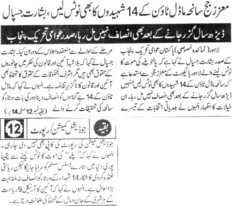 تحریک منہاج القرآن Minhaj-ul-Quran  Print Media Coverage پرنٹ میڈیا کوریج DAILY PAKISTAN PAGE 4