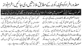 Minhaj-ul-Quran  Print Media Coverage DAILY NAWA E WAQAT