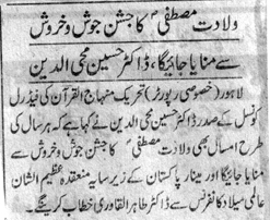 Minhaj-ul-Quran  Print Media Coverage DAILY JANG PAGE 19