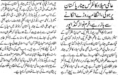 Minhaj-ul-Quran  Print Media Coverage DAILY KHABRAIN PAGE 9