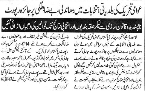 Minhaj-ul-Quran  Print Media CoverageDAILY KHABRAIN PAGE 2