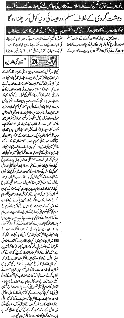 Minhaj-ul-Quran  Print Media CoverageDAILY JIINAH FRONT PAGE